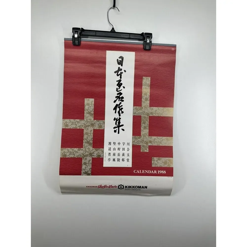 1988 Calendar Collection of Japanese works Shoji Watanabe Nanfeng‎ kikkoman RARE